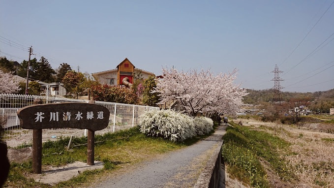 芥川緑地公園