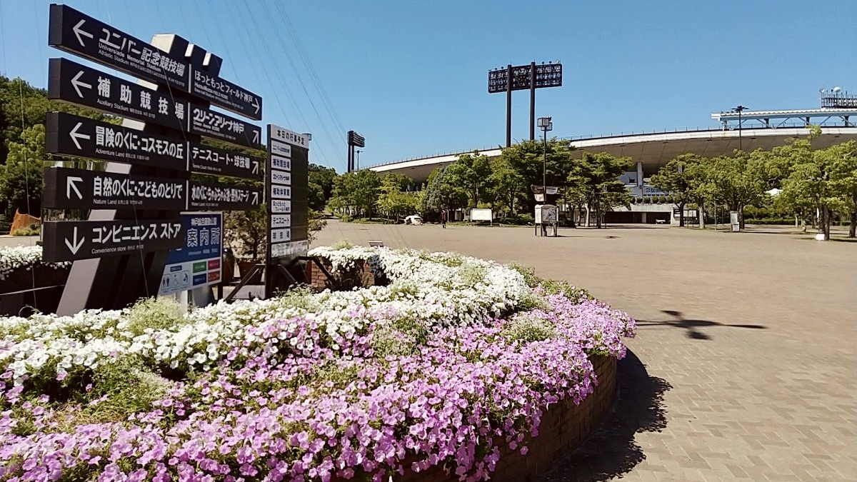 神戸総合運動公園